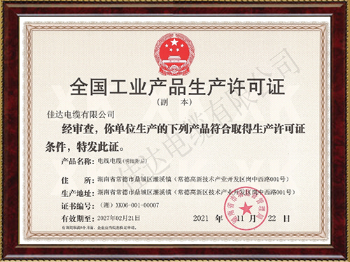 全國工業(yè)產品生產許可證